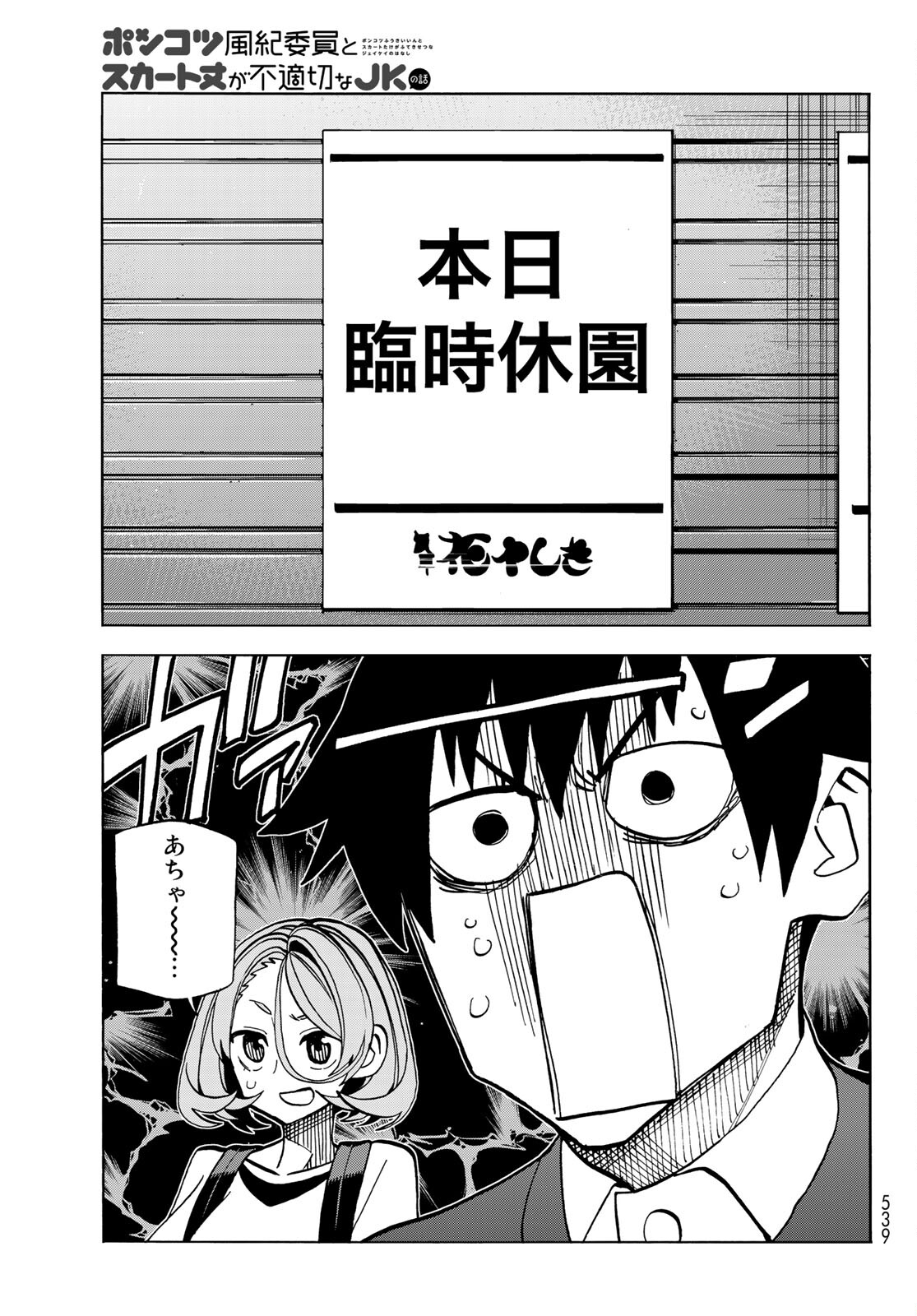 ポンコツ風紀委員とスカート丈が不適切なJKの話 第39話 - Page 7