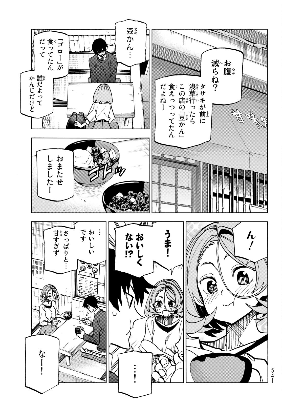 ポンコツ風紀委員とスカート丈が不適切なJKの話 第39話 - Page 9