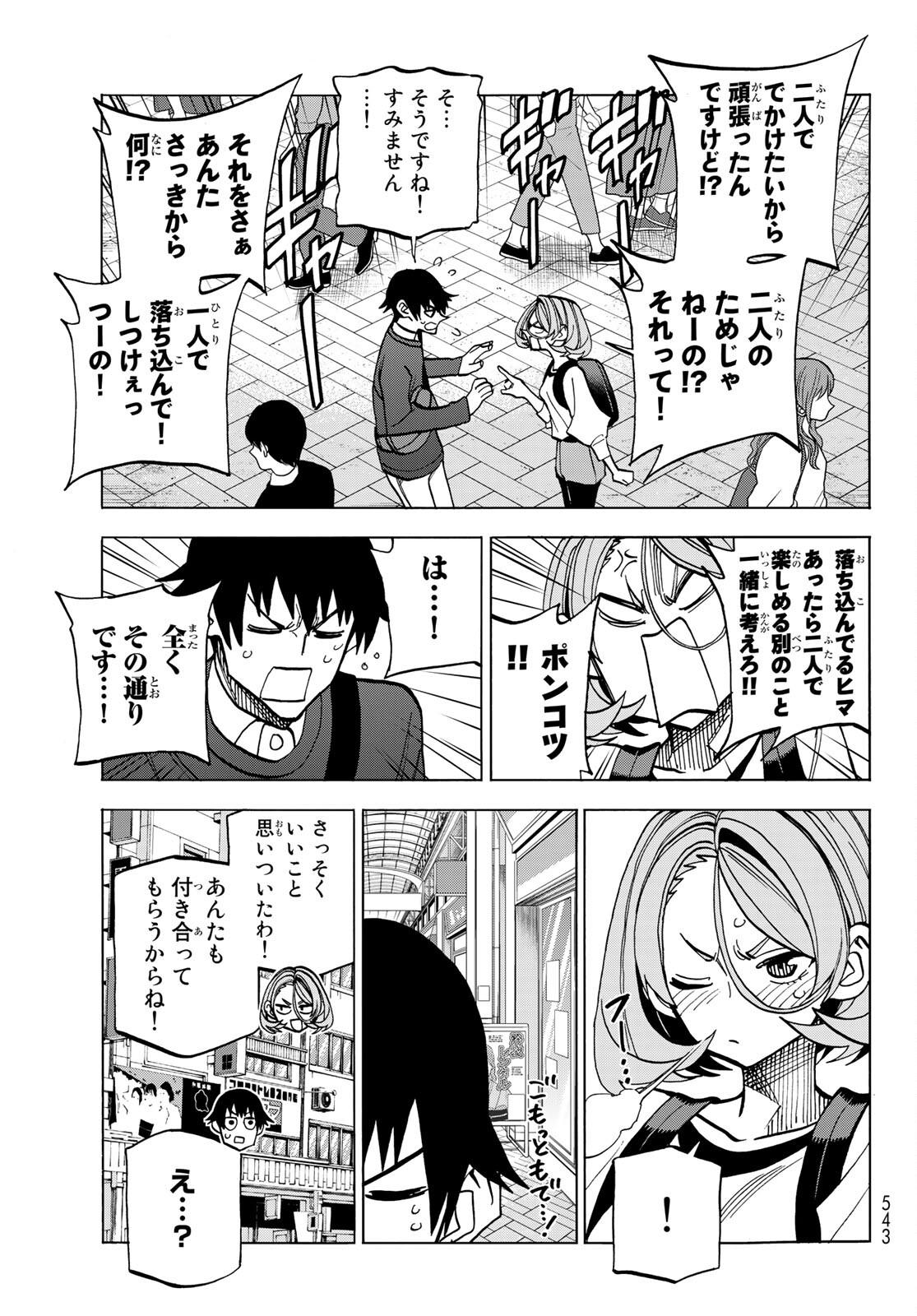 ポンコツ風紀委員とスカート丈が不適切なJKの話 第39話 - Page 11