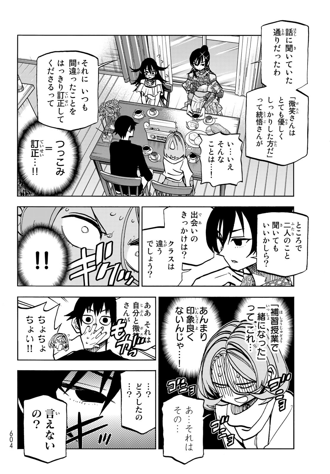 ポンコツ風紀委員とスカート丈が不適切なJKの話 第40話 - Page 12