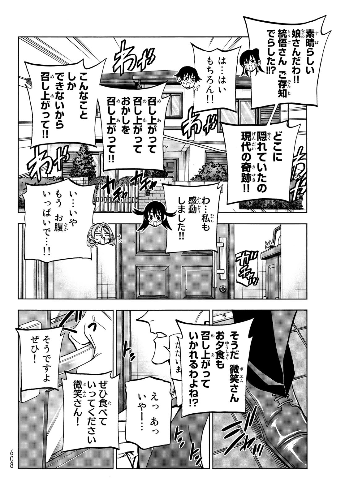 ポンコツ風紀委員とスカート丈が不適切なJKの話 第40話 - Page 16