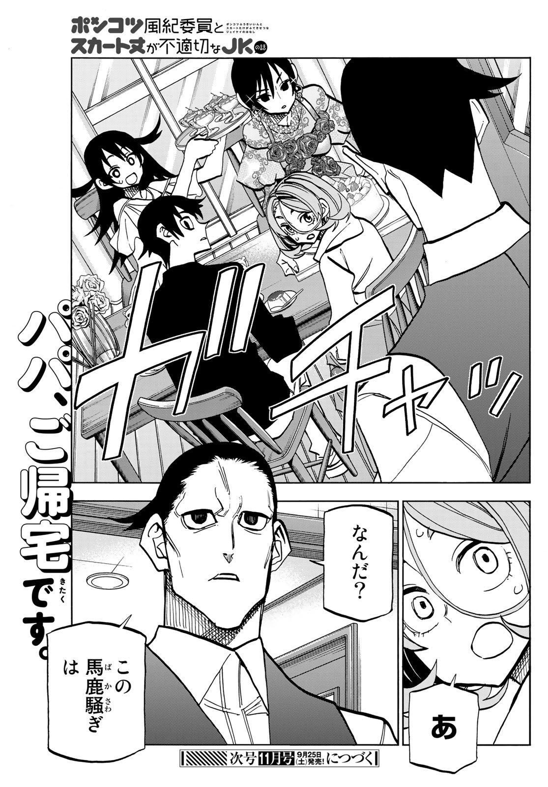 ポンコツ風紀委員とスカート丈が不適切なJKの話 第40話 - Page 17