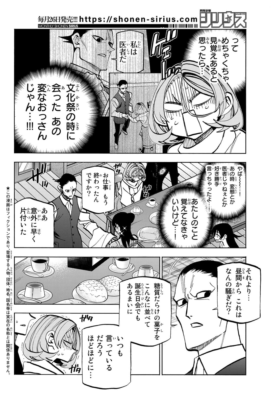 ポンコツ風紀委員とスカート丈が不適切なJKの話 第41話 - Page 2