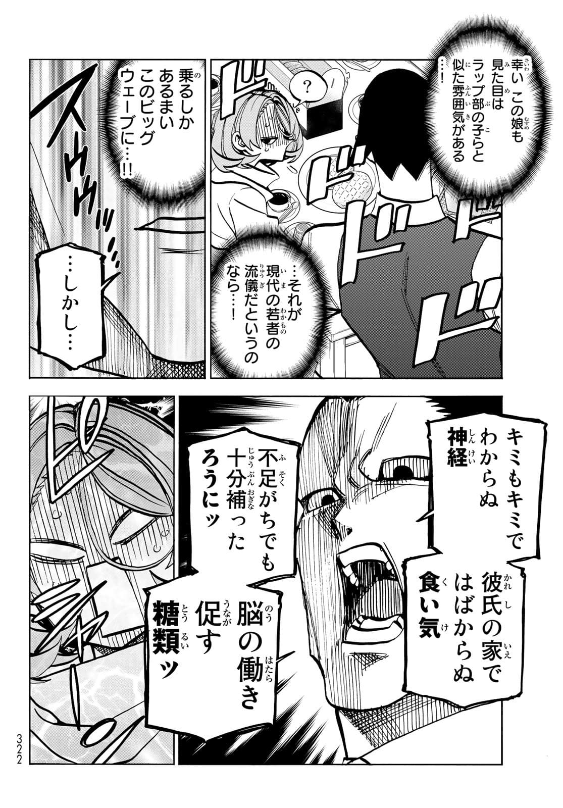 ポンコツ風紀委員とスカート丈が不適切なJKの話 第41話 - Page 6