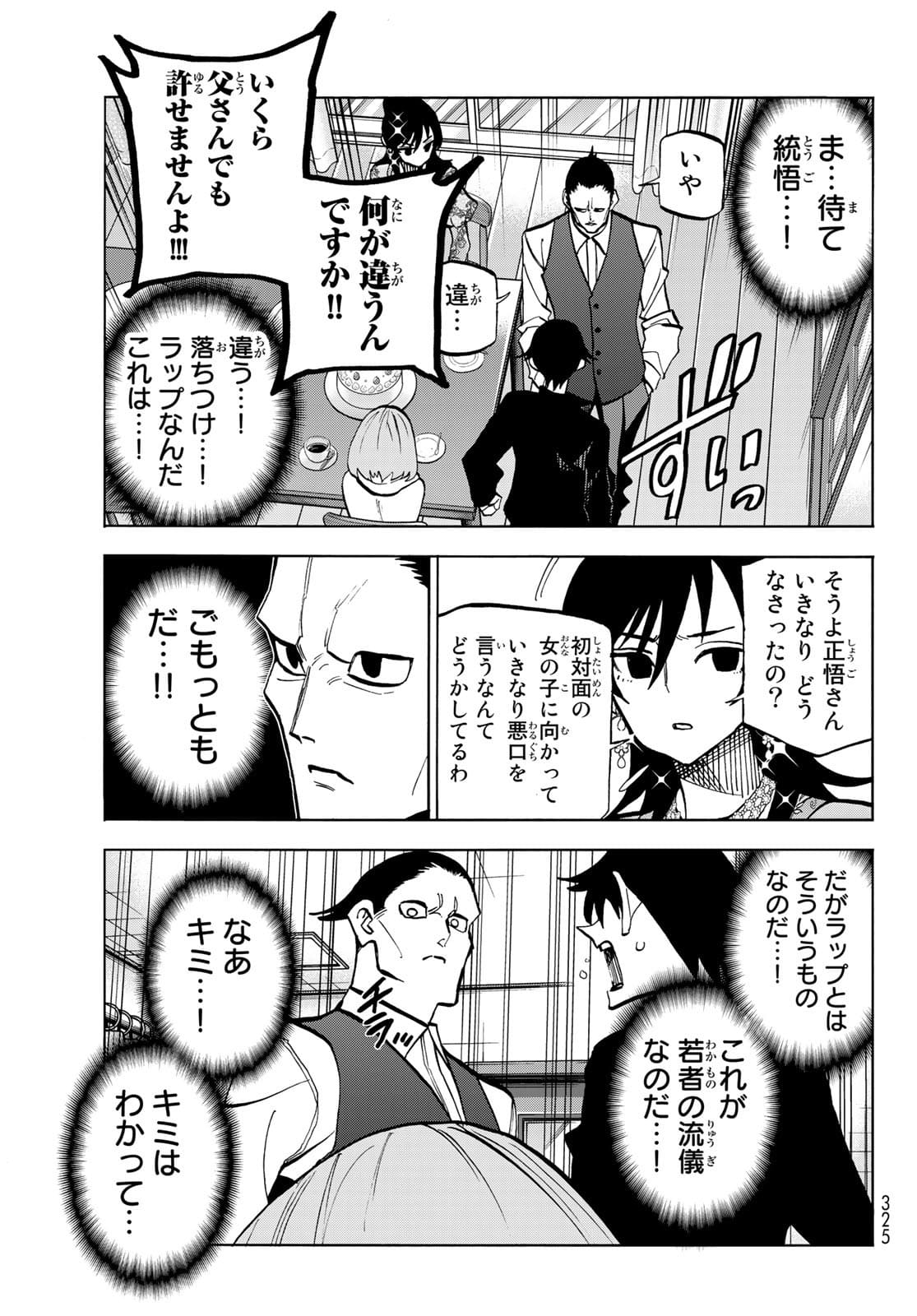 ポンコツ風紀委員とスカート丈が不適切なJKの話 第41話 - Page 9