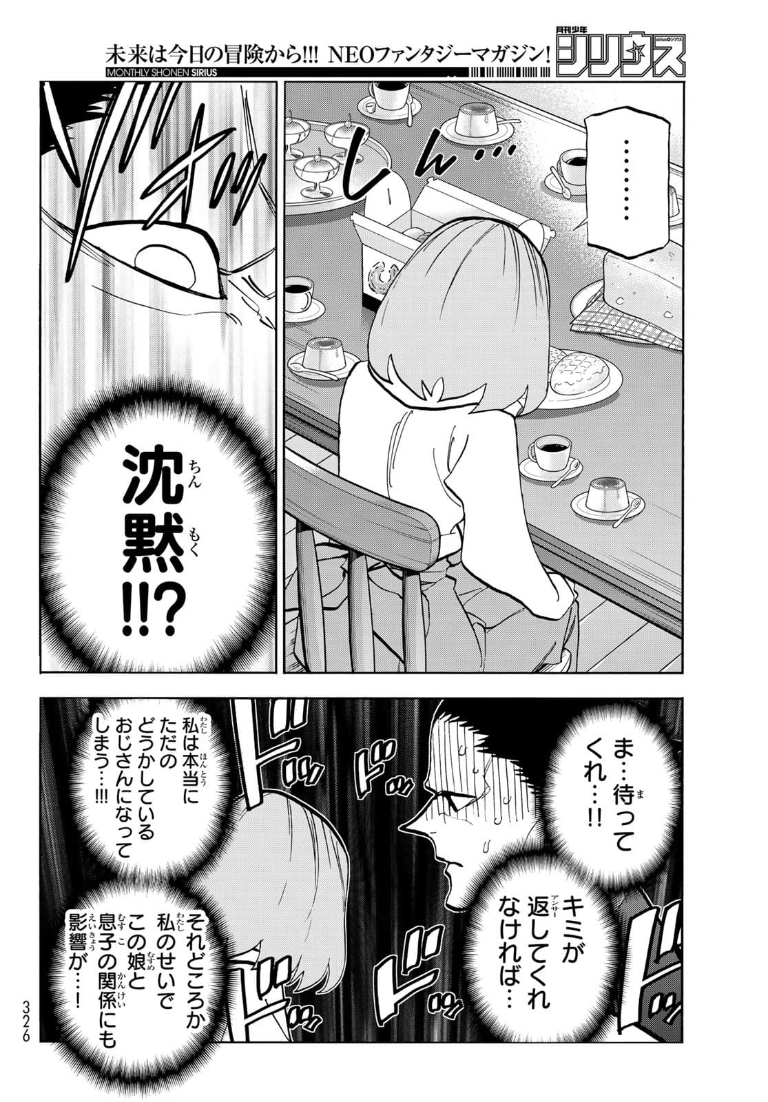 ポンコツ風紀委員とスカート丈が不適切なJKの話 第41話 - Page 10