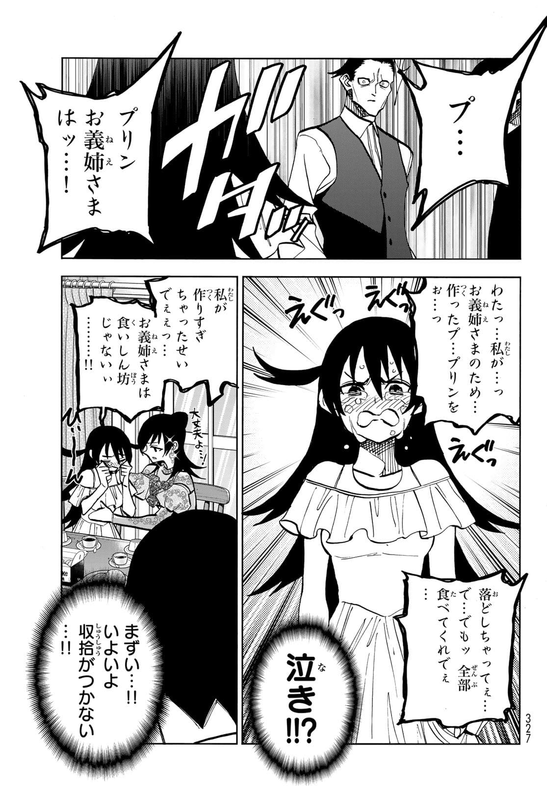 ポンコツ風紀委員とスカート丈が不適切なJKの話 第41話 - Page 11