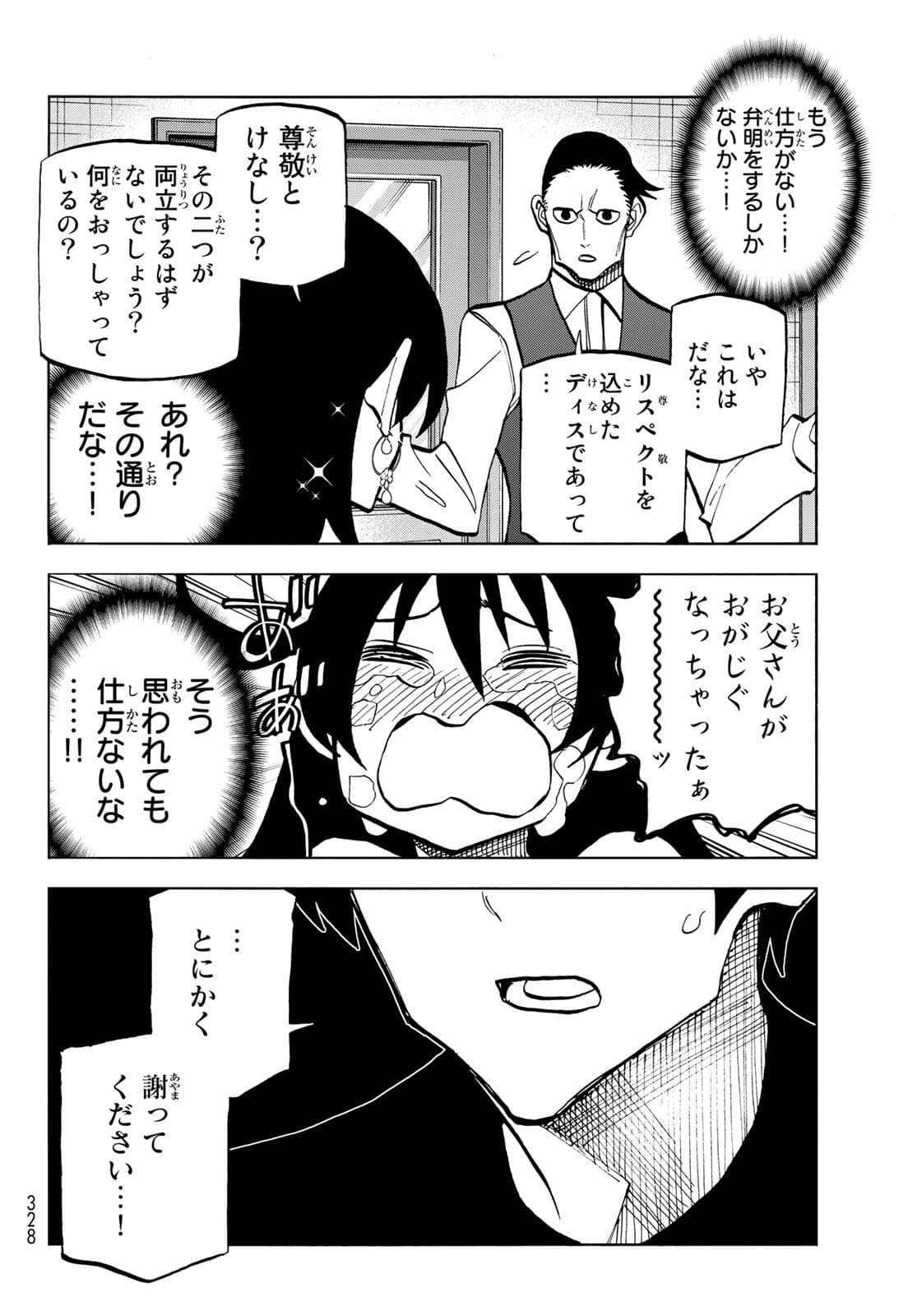 ポンコツ風紀委員とスカート丈が不適切なJKの話 第41話 - Page 12