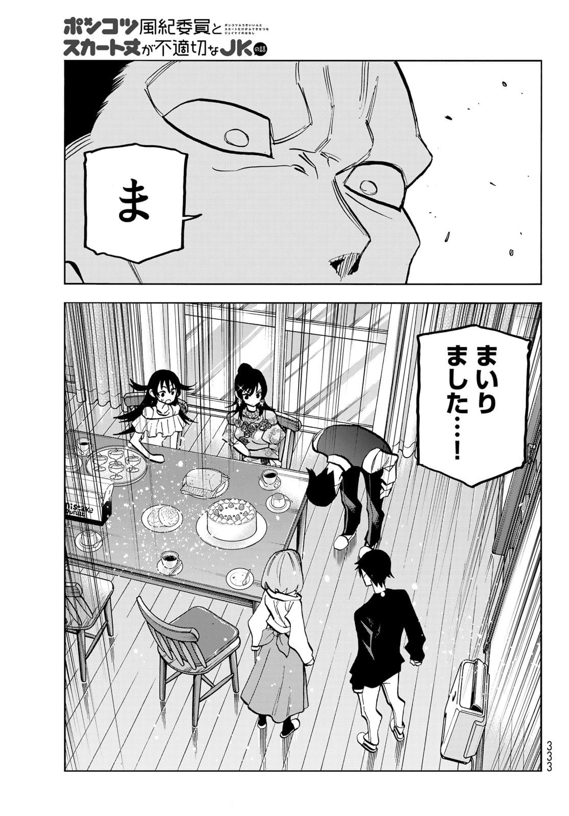 ポンコツ風紀委員とスカート丈が不適切なJKの話 第41話 - Page 17