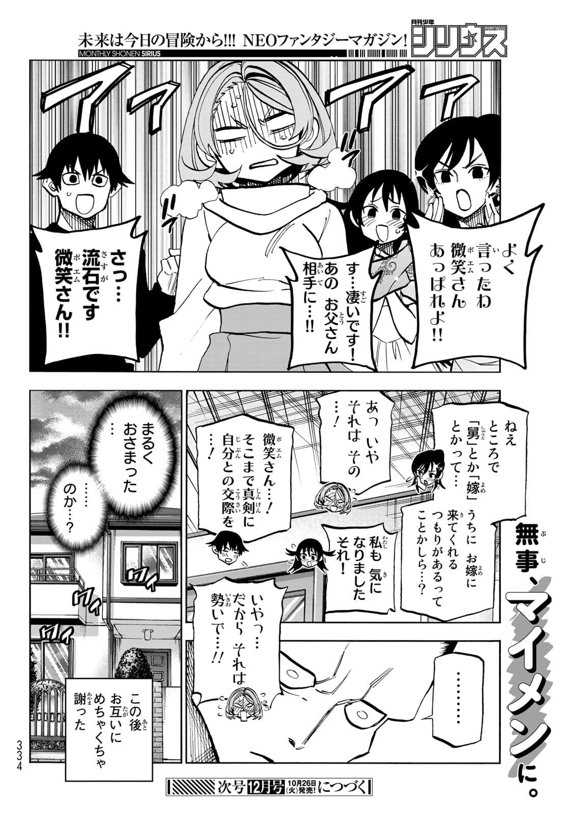 ポンコツ風紀委員とスカート丈が不適切なJKの話 第41話 - Page 18