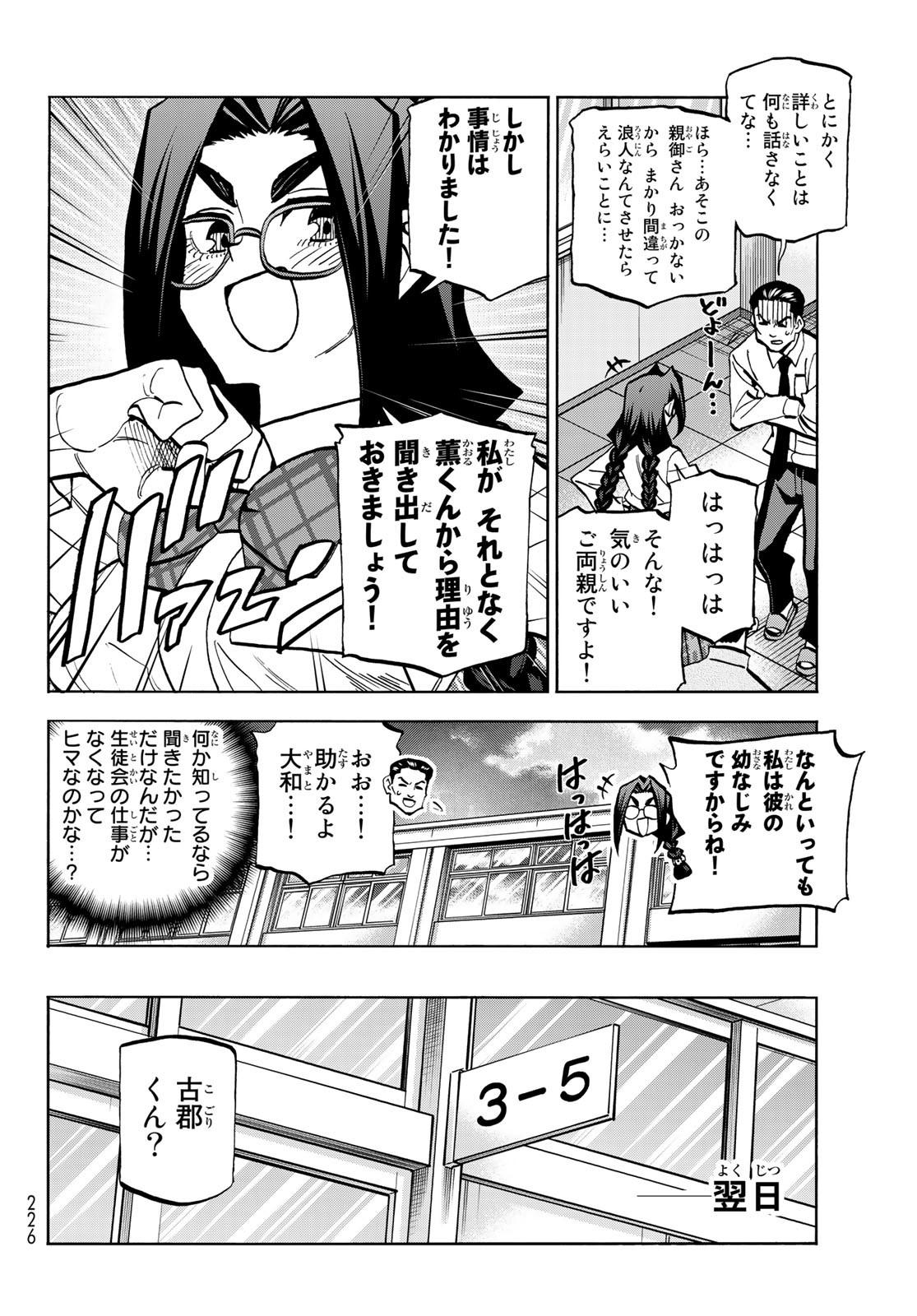 ポンコツ風紀委員とスカート丈が不適切なJKの話 第42話 - Page 4