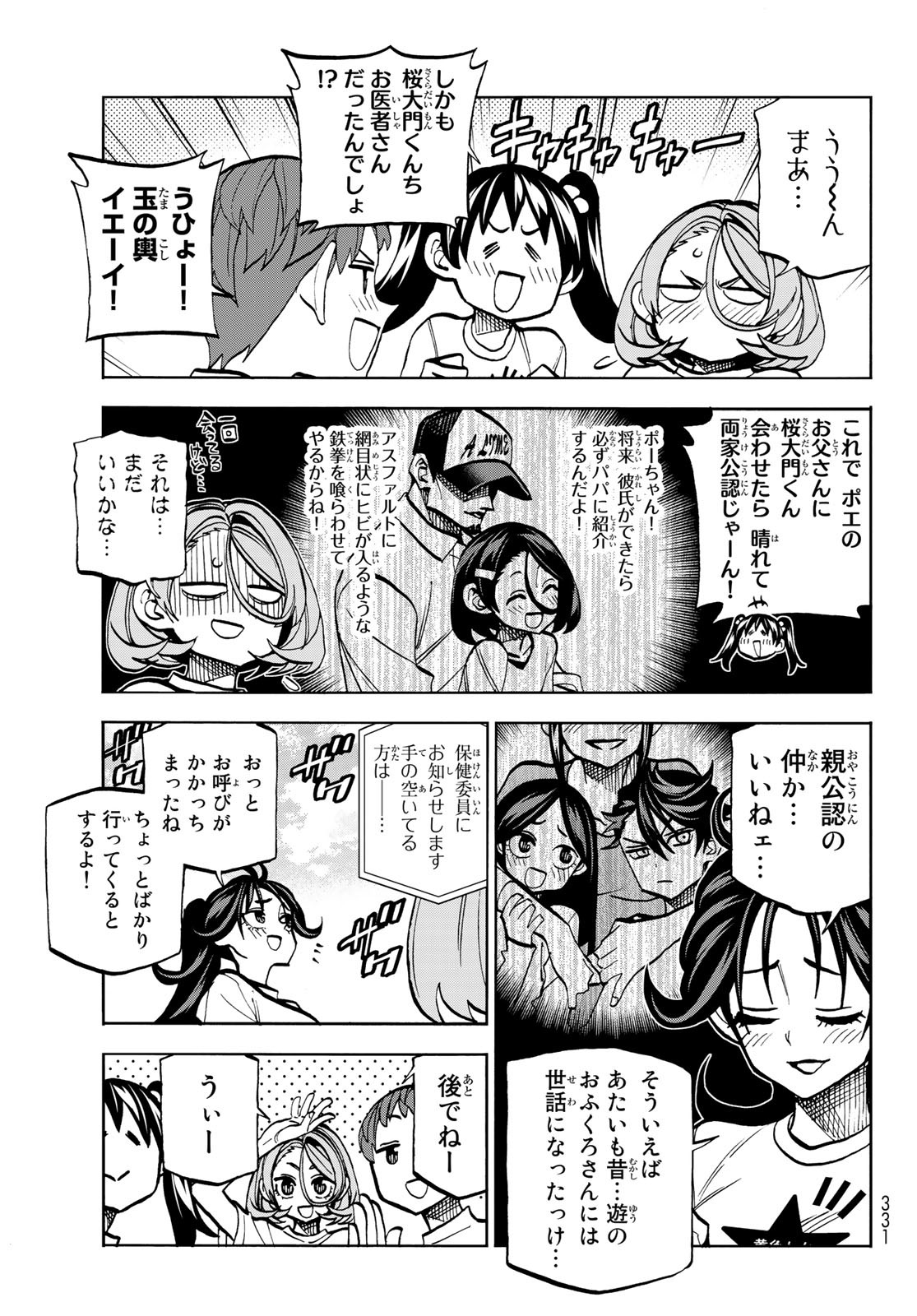 ポンコツ風紀委員とスカート丈が不適切なJKの話 第43話 - Page 3