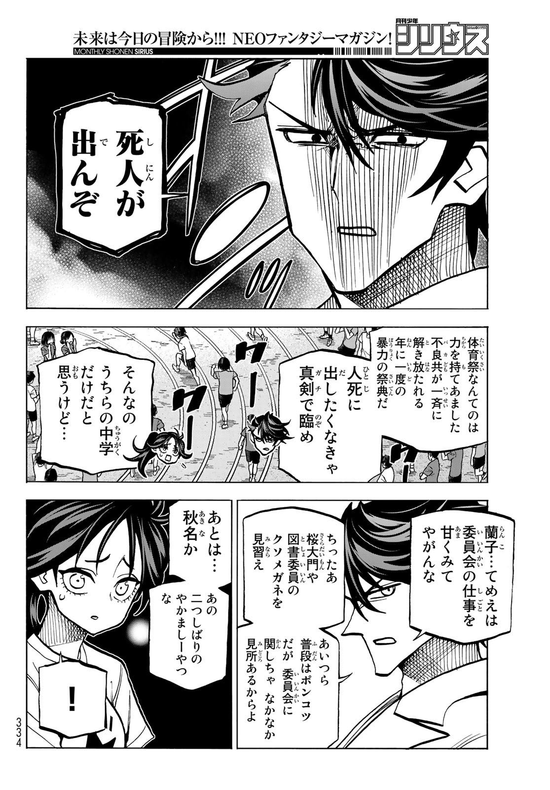 ポンコツ風紀委員とスカート丈が不適切なJKの話 第43話 - Page 6