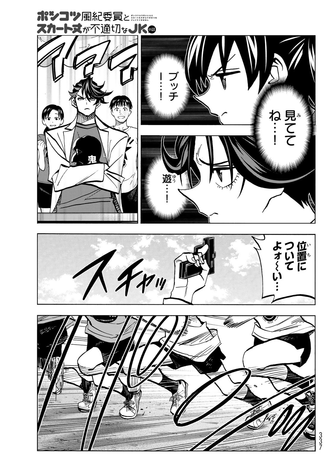 ポンコツ風紀委員とスカート丈が不適切なJKの話 第43話 - Page 9