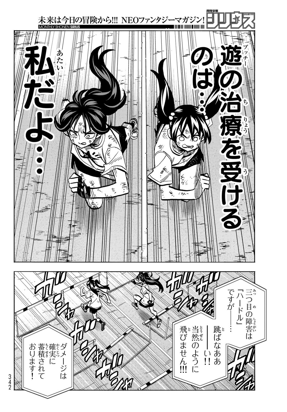 ポンコツ風紀委員とスカート丈が不適切なJKの話 第43話 - Page 14