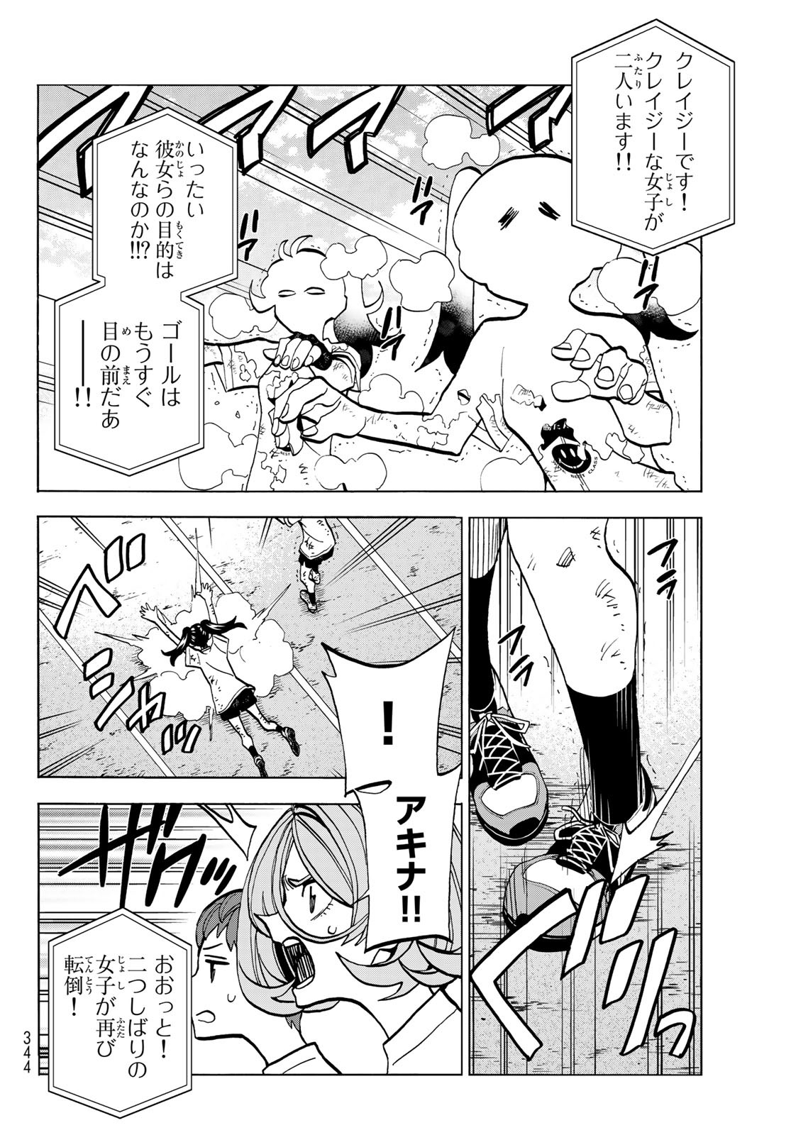 ポンコツ風紀委員とスカート丈が不適切なJKの話 第43話 - Page 16