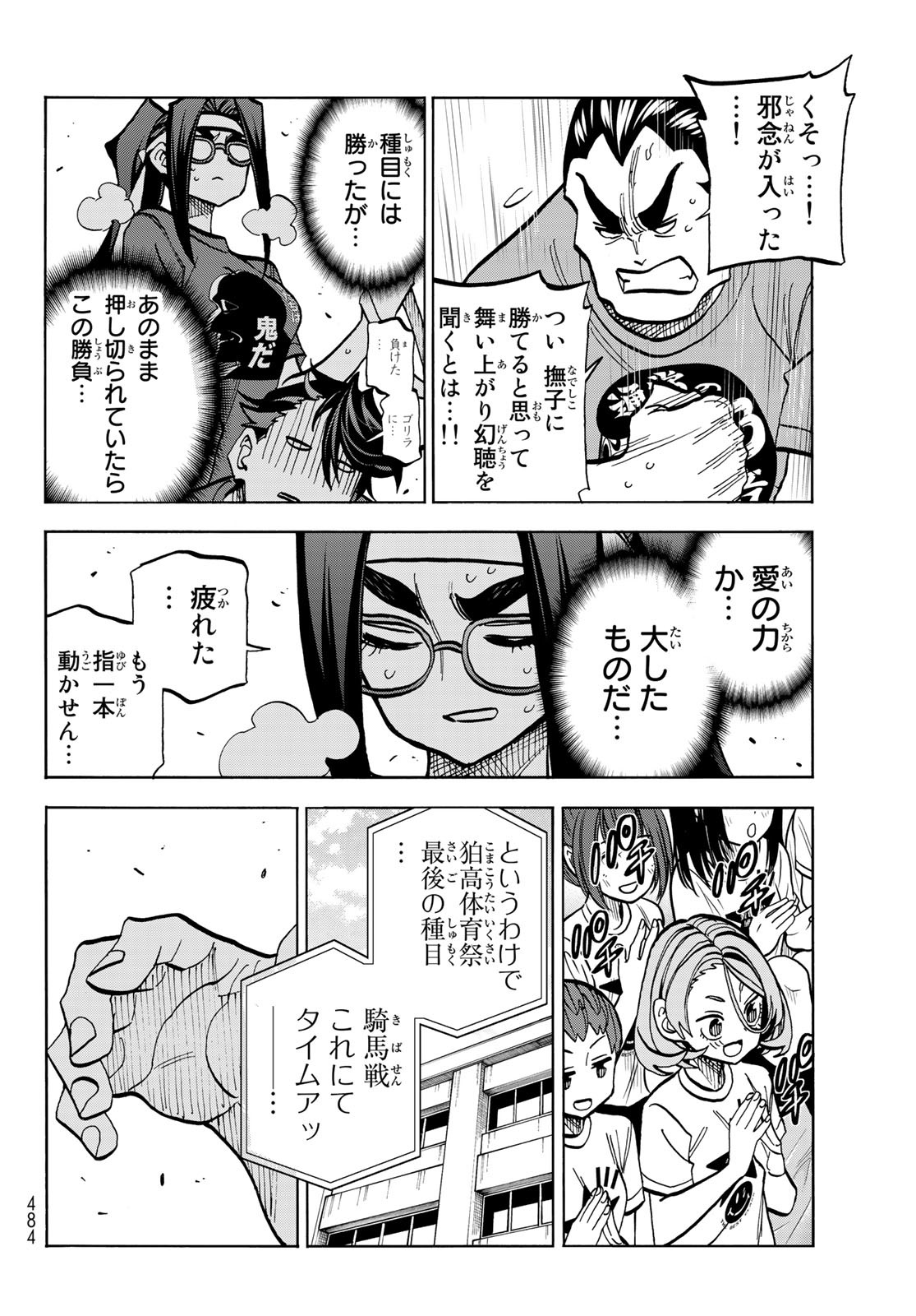 ポンコツ風紀委員とスカート丈が不適切なJKの話 第44話 - Page 20