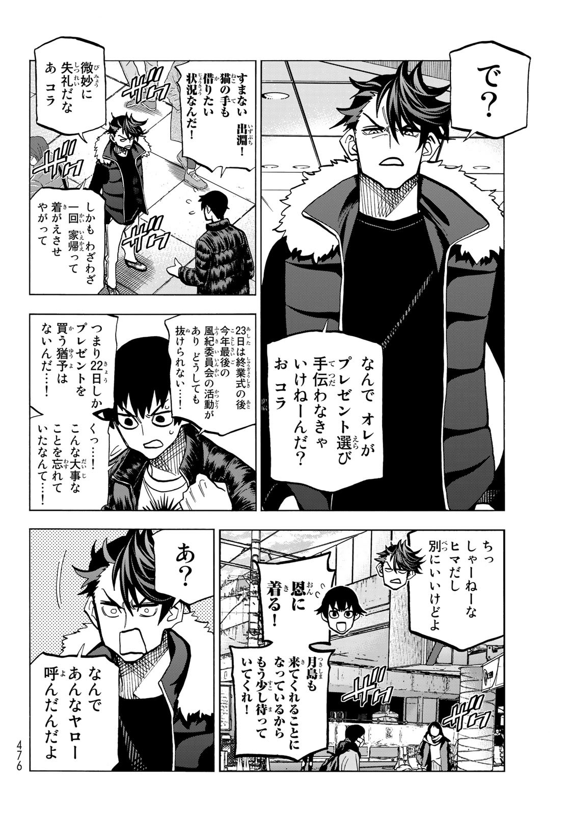 ポンコツ風紀委員とスカート丈が不適切なJKの話 第45話 - Page 4