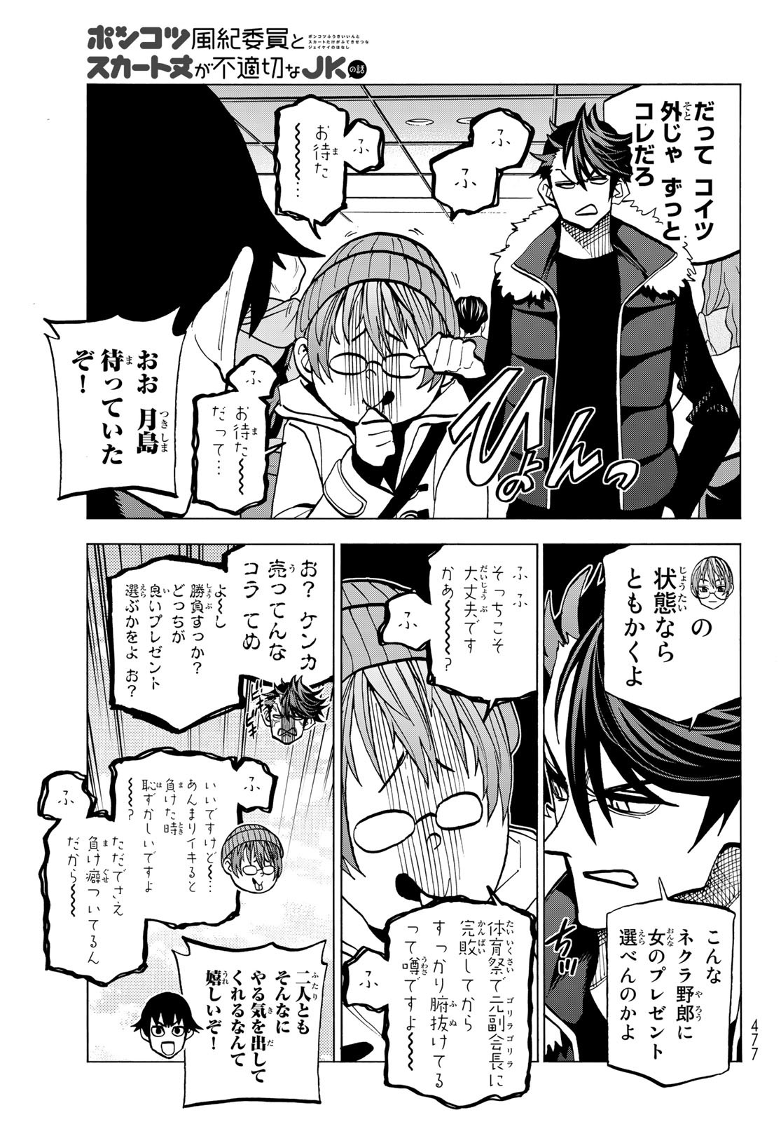 ポンコツ風紀委員とスカート丈が不適切なJKの話 第45話 - Page 5