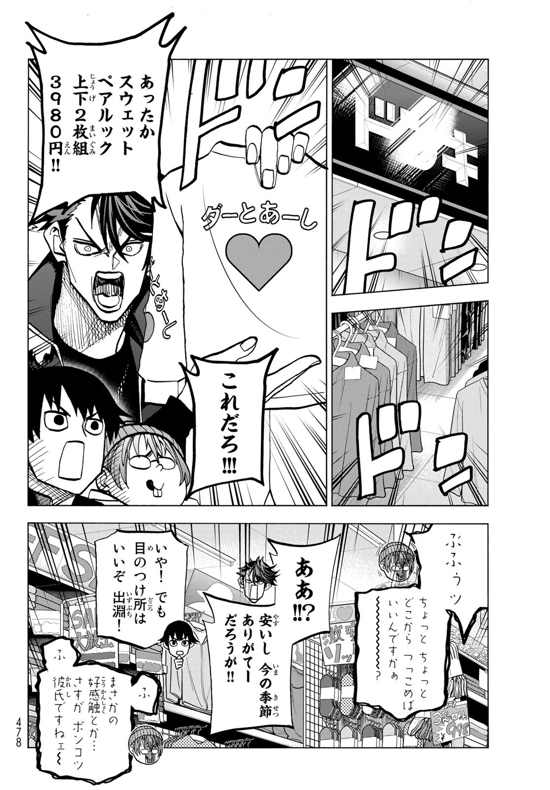 ポンコツ風紀委員とスカート丈が不適切なJKの話 第45話 - Page 6