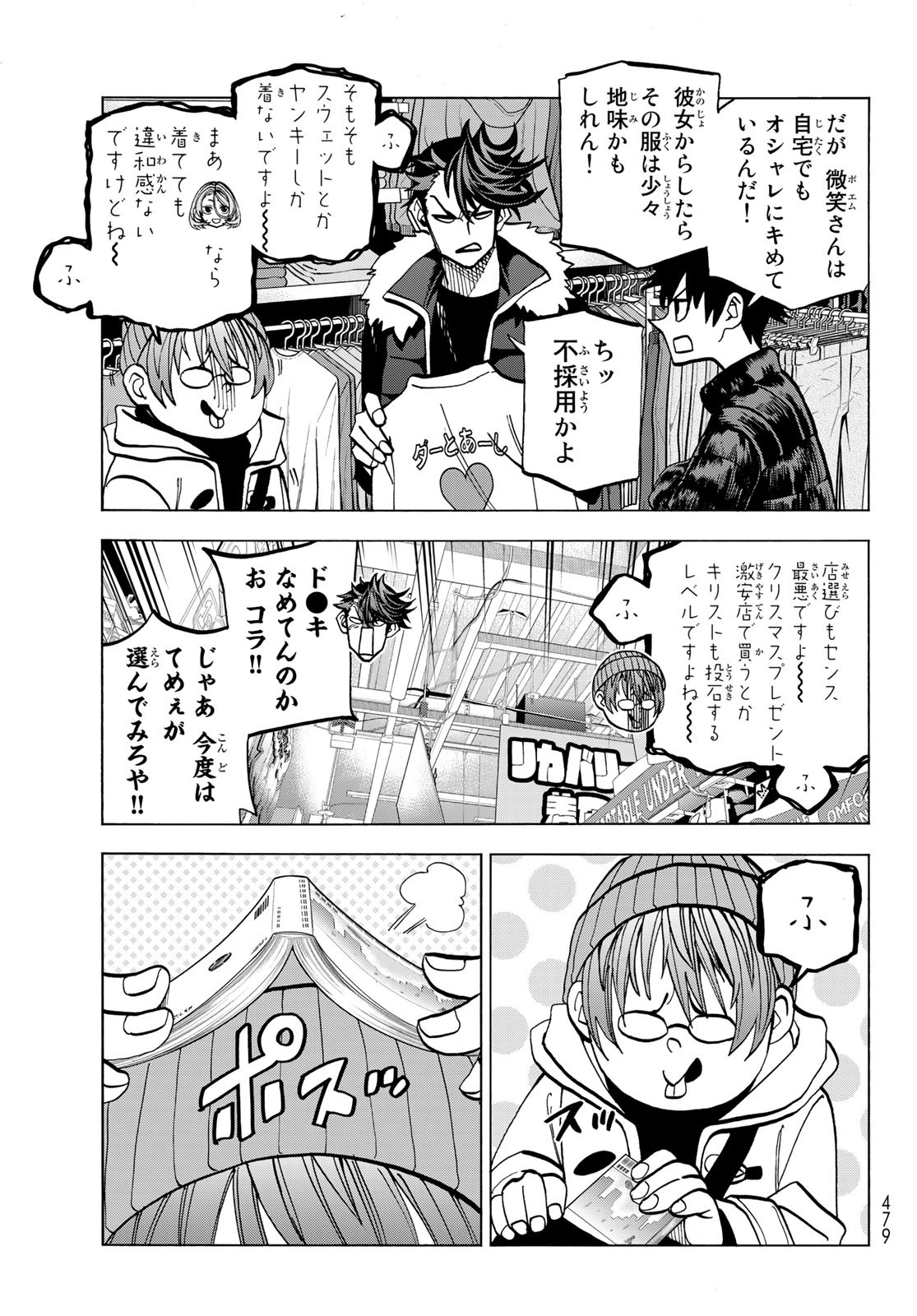 ポンコツ風紀委員とスカート丈が不適切なJKの話 第45話 - Page 7