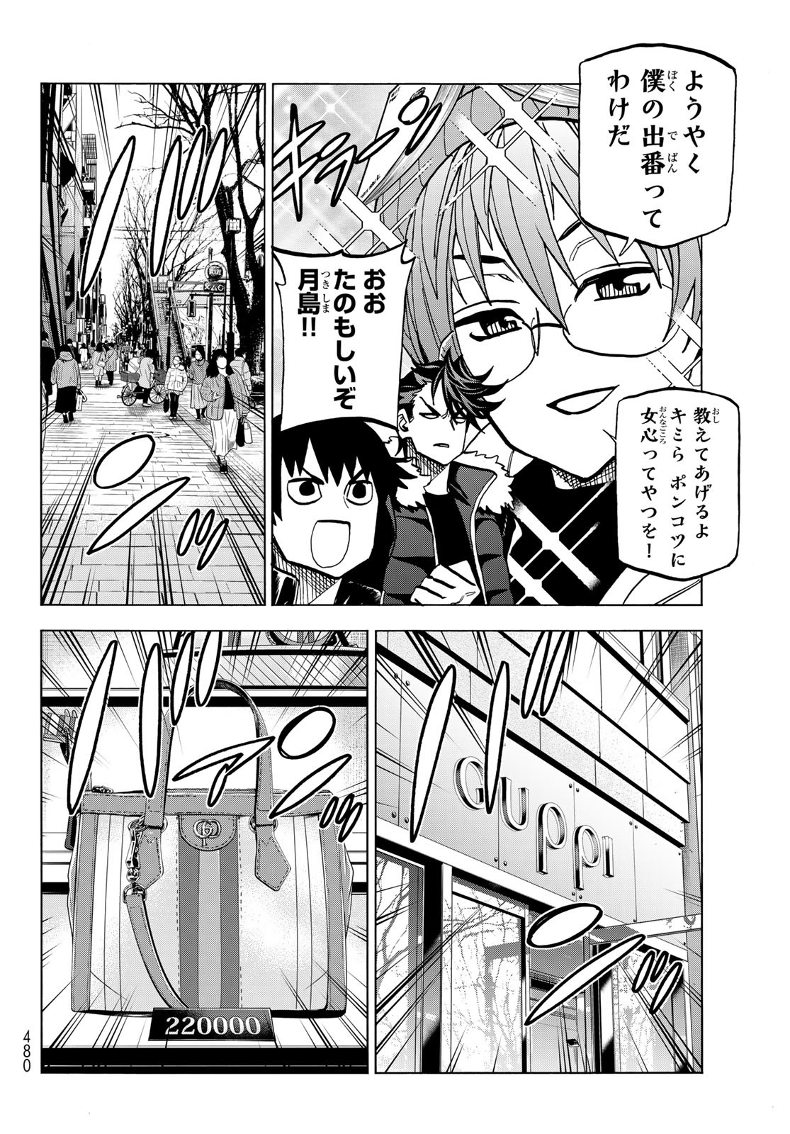 ポンコツ風紀委員とスカート丈が不適切なJKの話 第45話 - Page 8