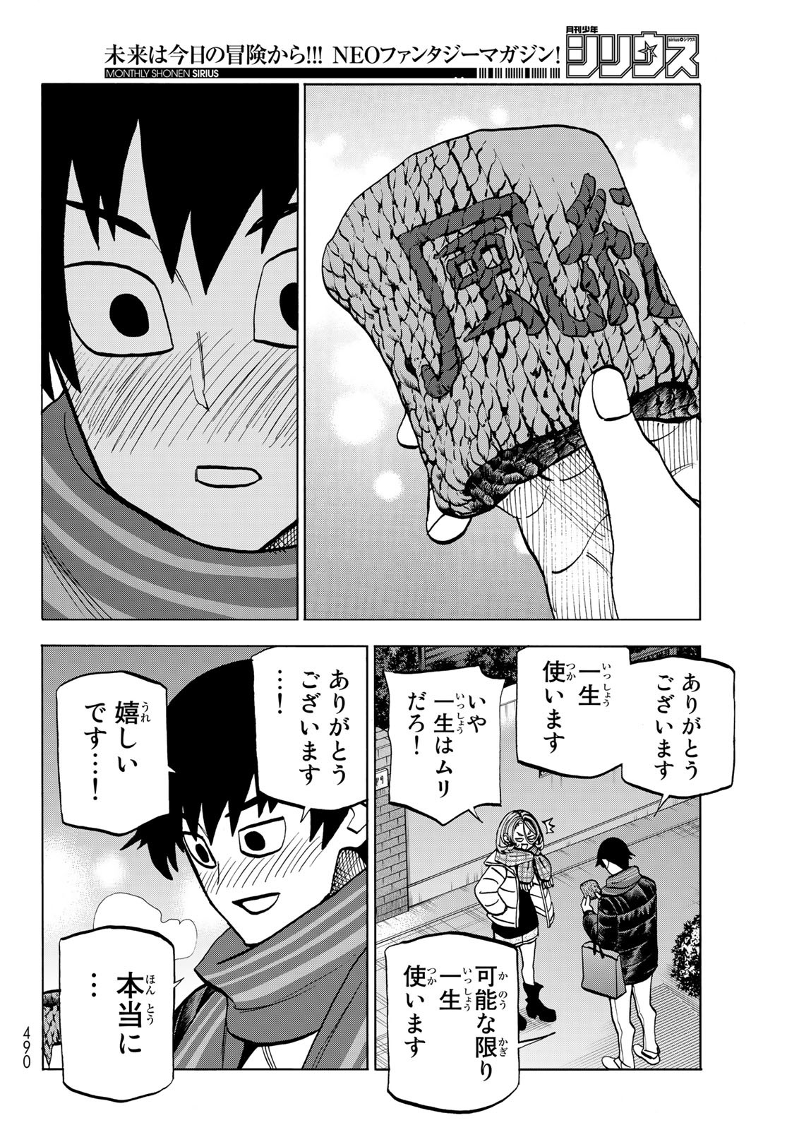 ポンコツ風紀委員とスカート丈が不適切なJKの話 第45話 - Page 18