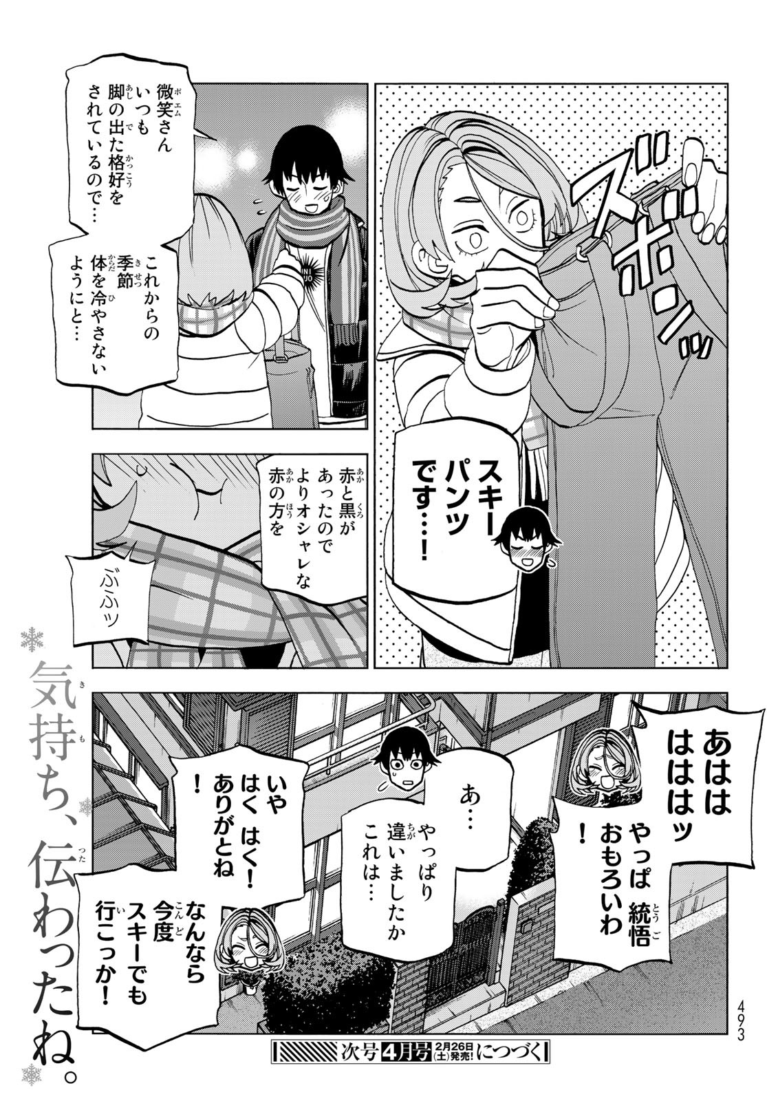 ポンコツ風紀委員とスカート丈が不適切なJKの話 第45話 - Page 21