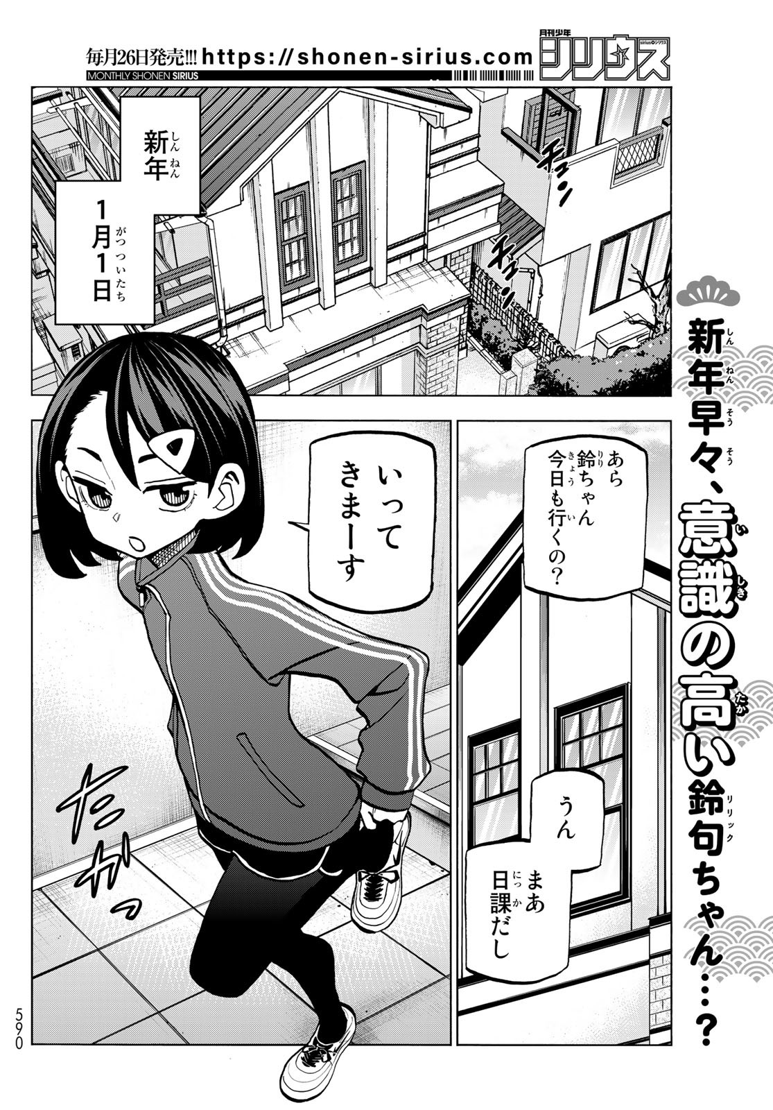 ポンコツ風紀委員とスカート丈が不適切なJKの話 第46話 - Page 2