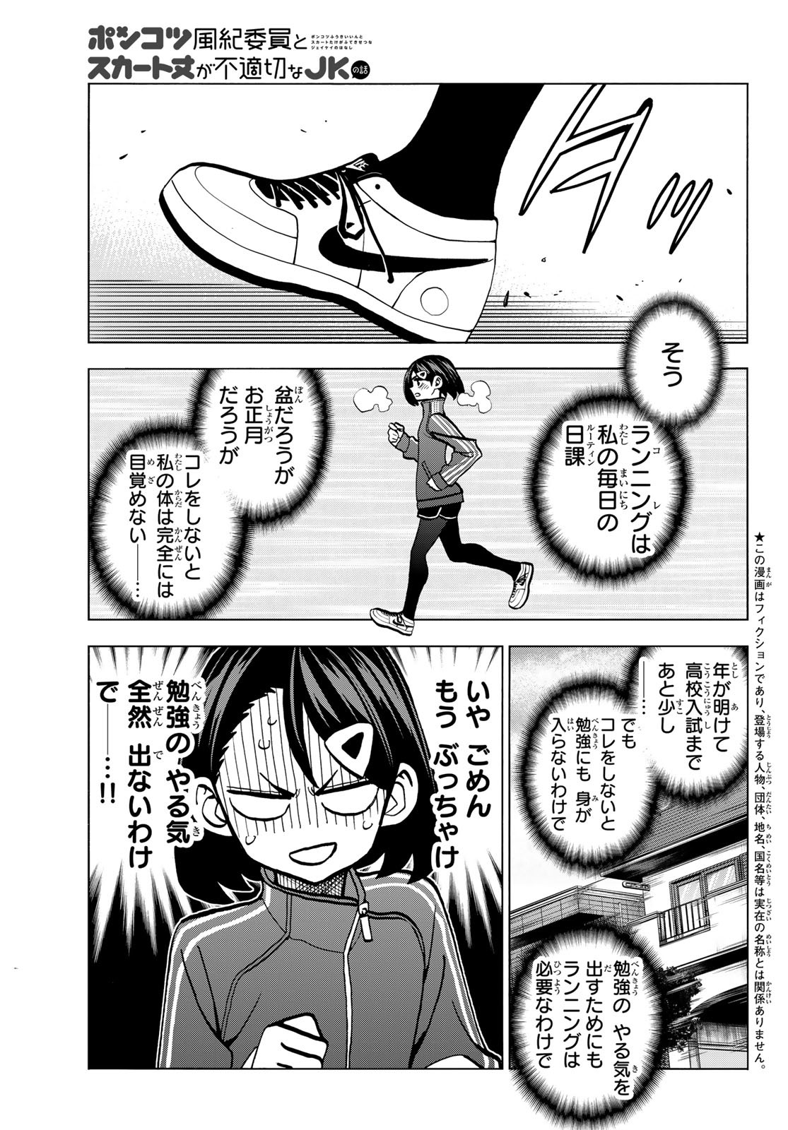 ポンコツ風紀委員とスカート丈が不適切なJKの話 第46話 - Page 3