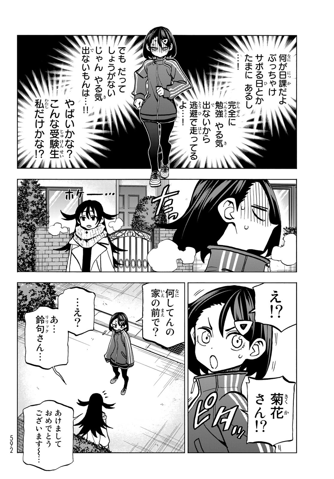 ポンコツ風紀委員とスカート丈が不適切なJKの話 第46話 - Page 4