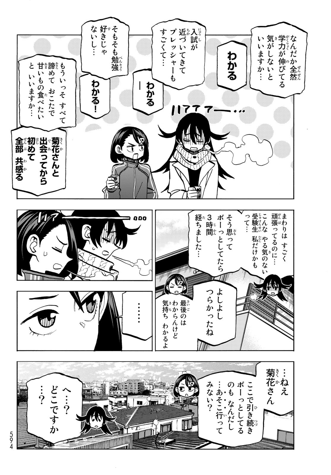 ポンコツ風紀委員とスカート丈が不適切なJKの話 第46話 - Page 6