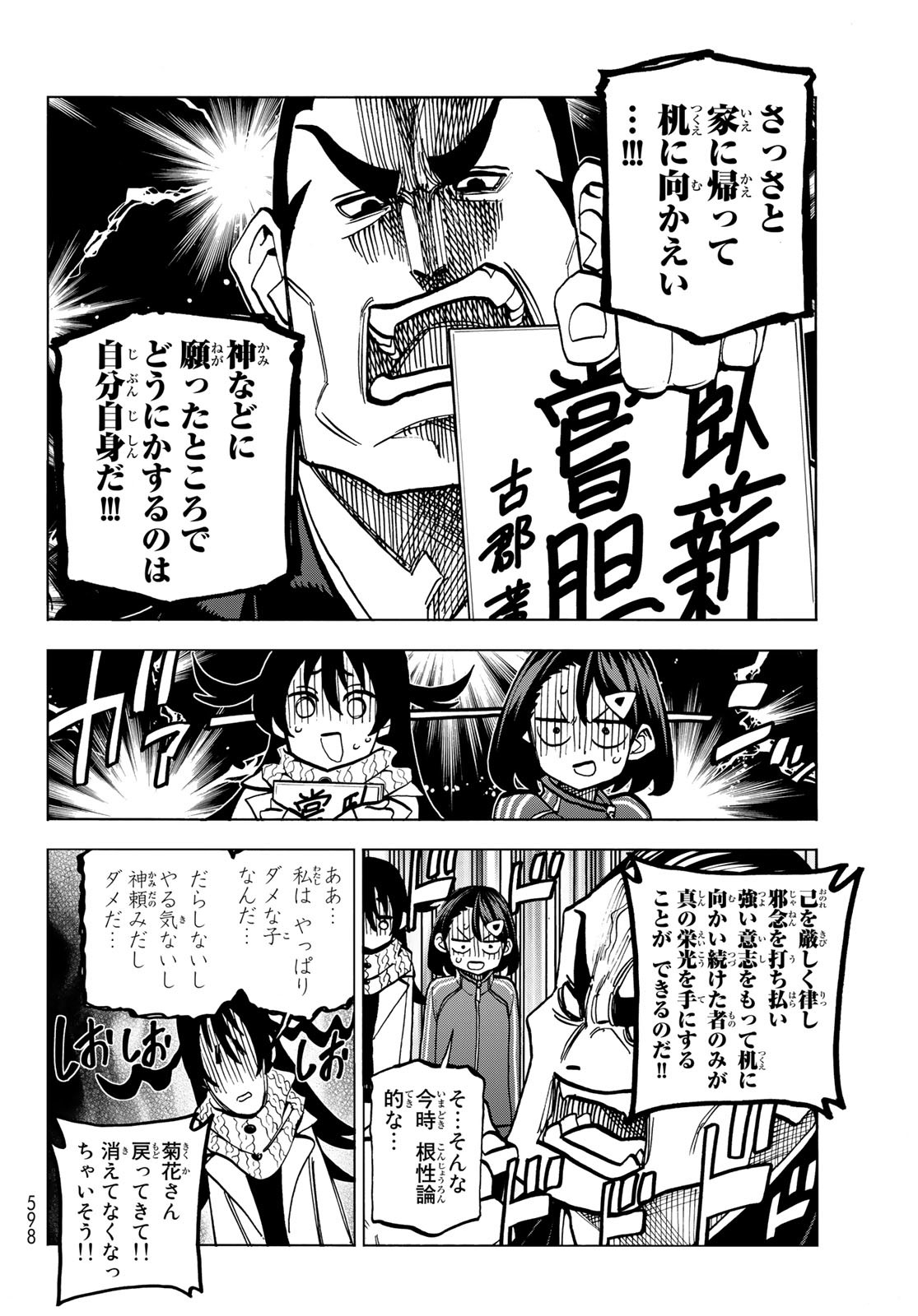 ポンコツ風紀委員とスカート丈が不適切なJKの話 第46話 - Page 10