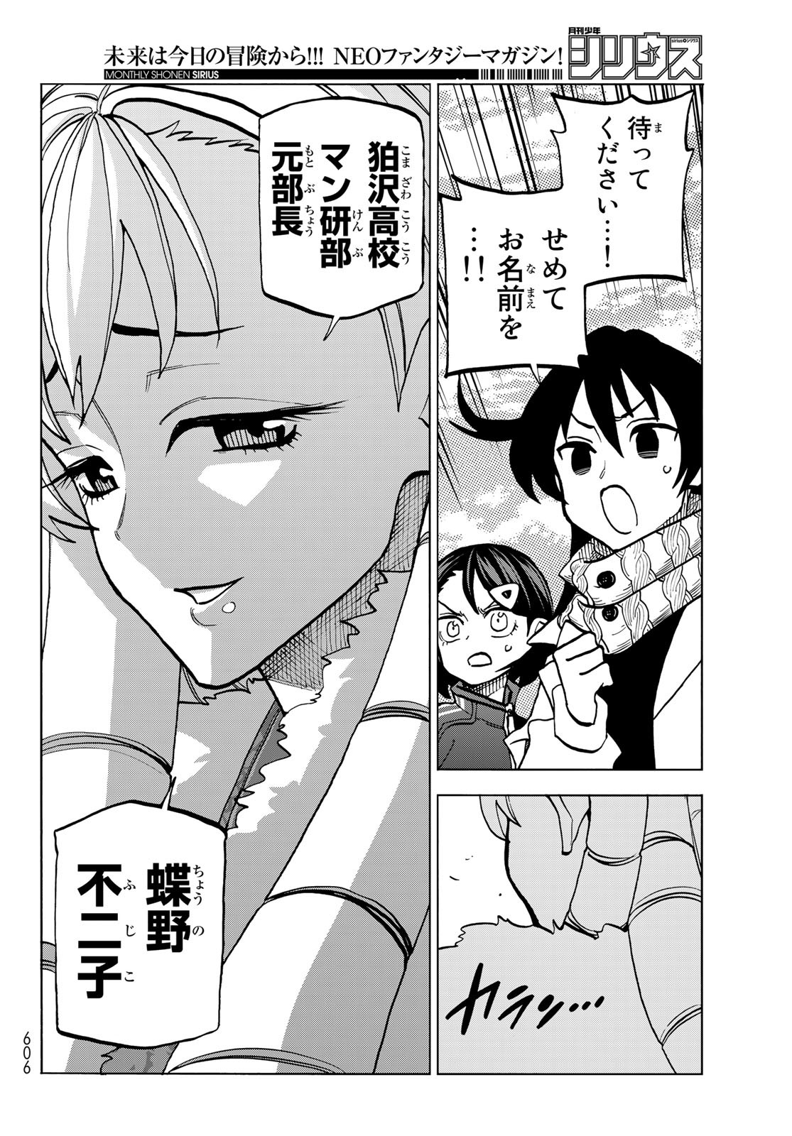 ポンコツ風紀委員とスカート丈が不適切なJKの話 第46話 - Page 18