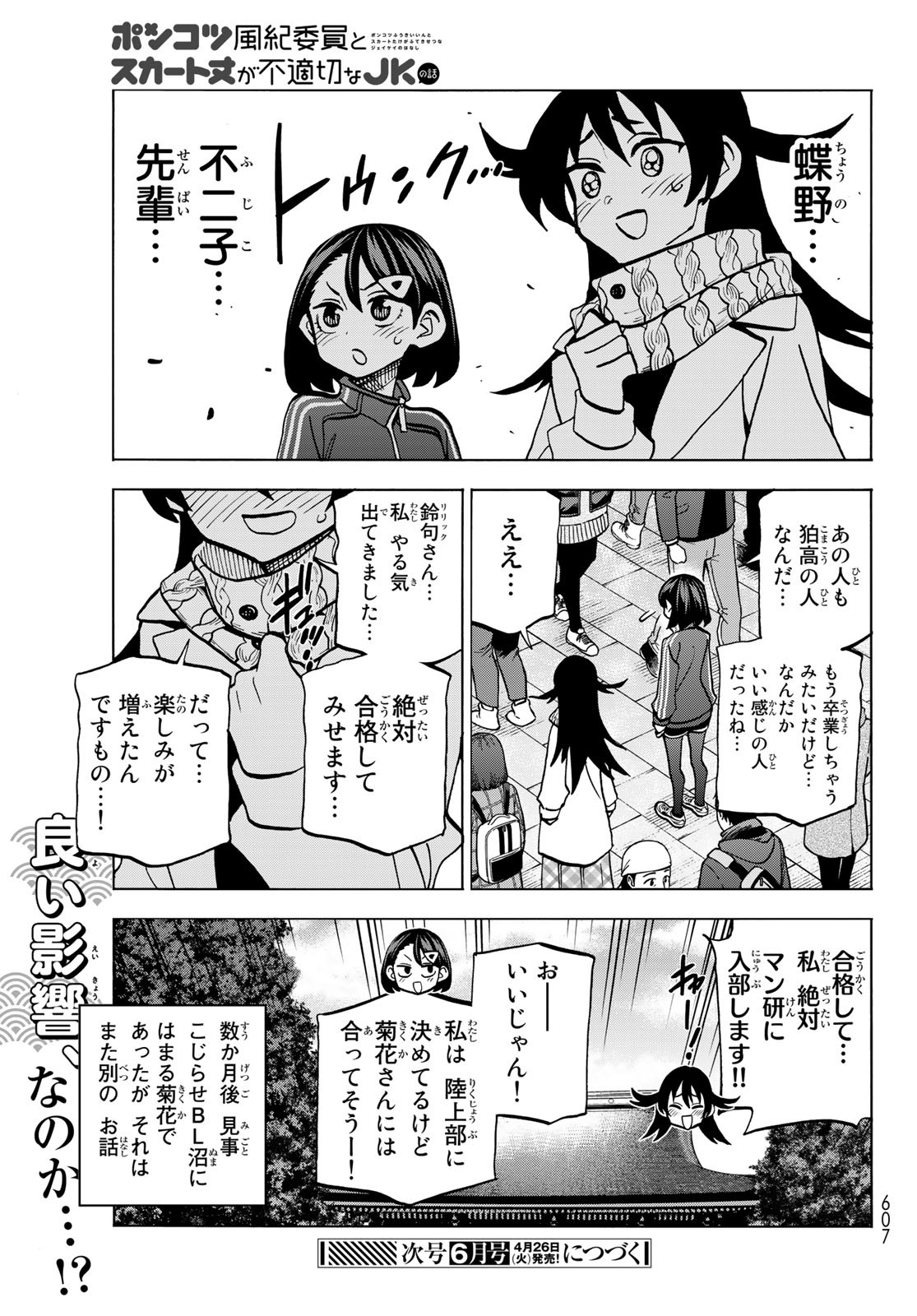 ポンコツ風紀委員とスカート丈が不適切なJKの話 第46話 - Page 19