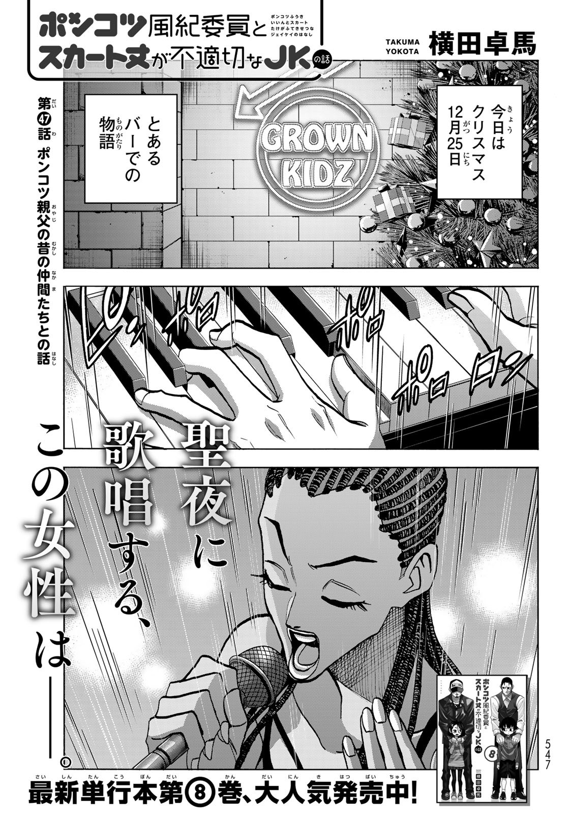 ポンコツ風紀委員とスカート丈が不適切なJKの話 第47話 - Page 1