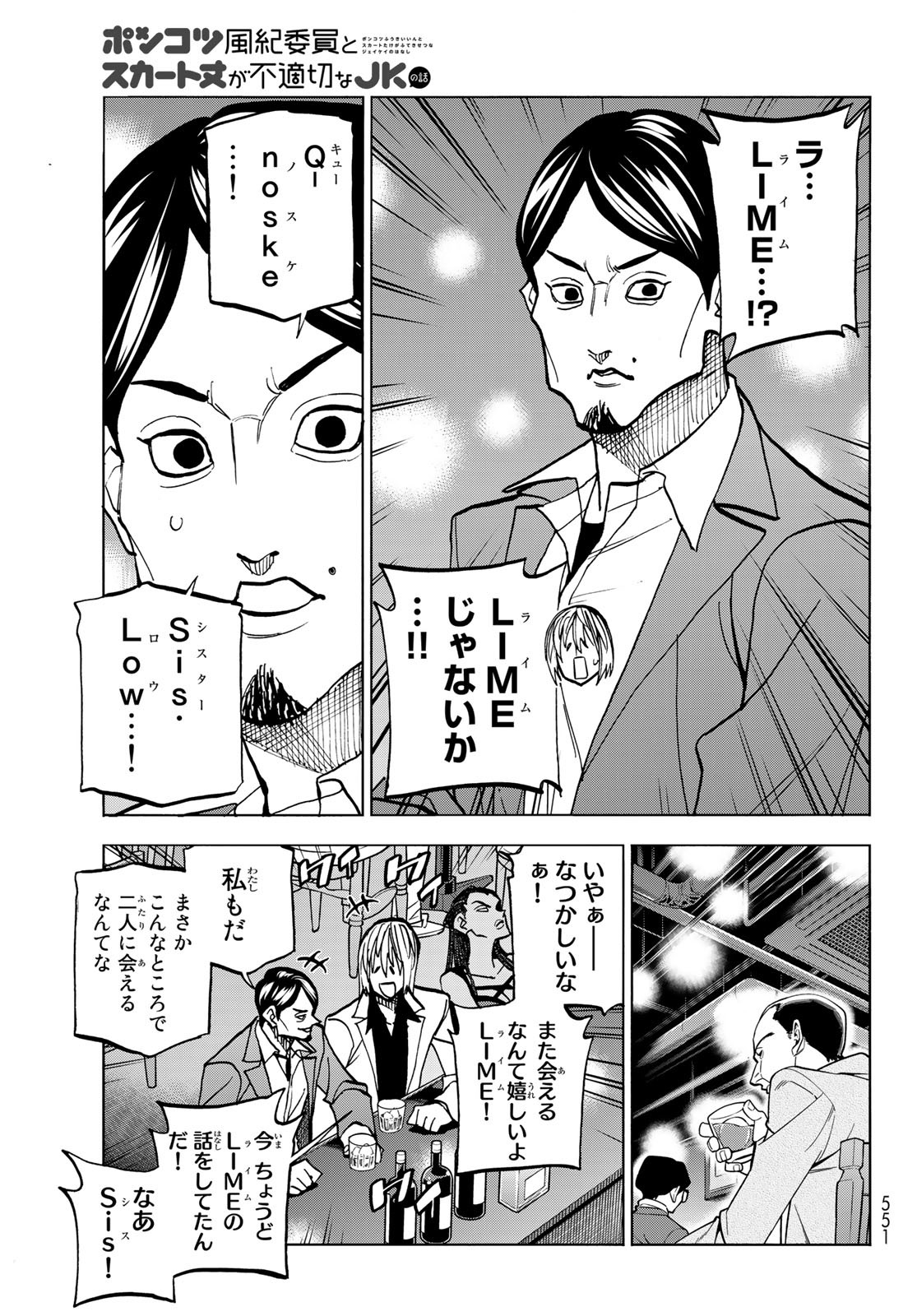 ポンコツ風紀委員とスカート丈が不適切なJKの話 第47話 - Page 5