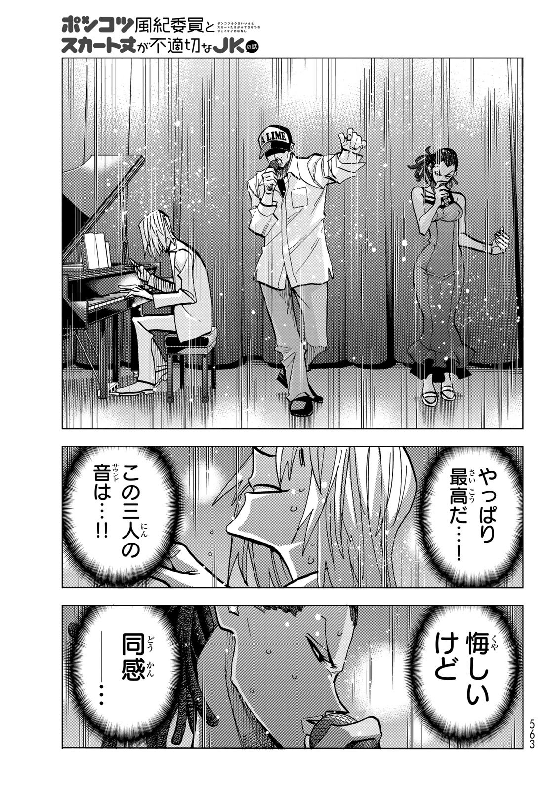 ポンコツ風紀委員とスカート丈が不適切なJKの話 第47話 - Page 17