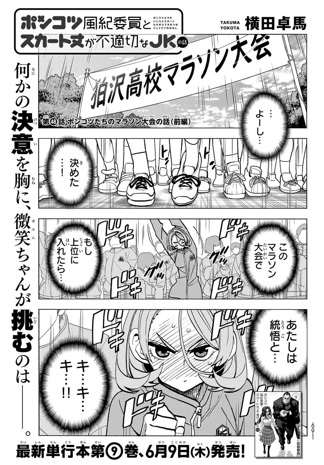 ポンコツ風紀委員とスカート丈が不適切なJKの話 第48話 - Page 1