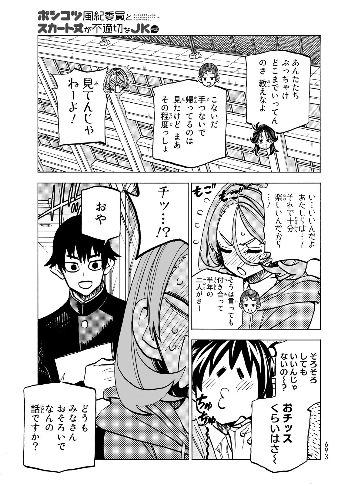 ポンコツ風紀委員とスカート丈が不適切なJKの話 第48話 - Page 3