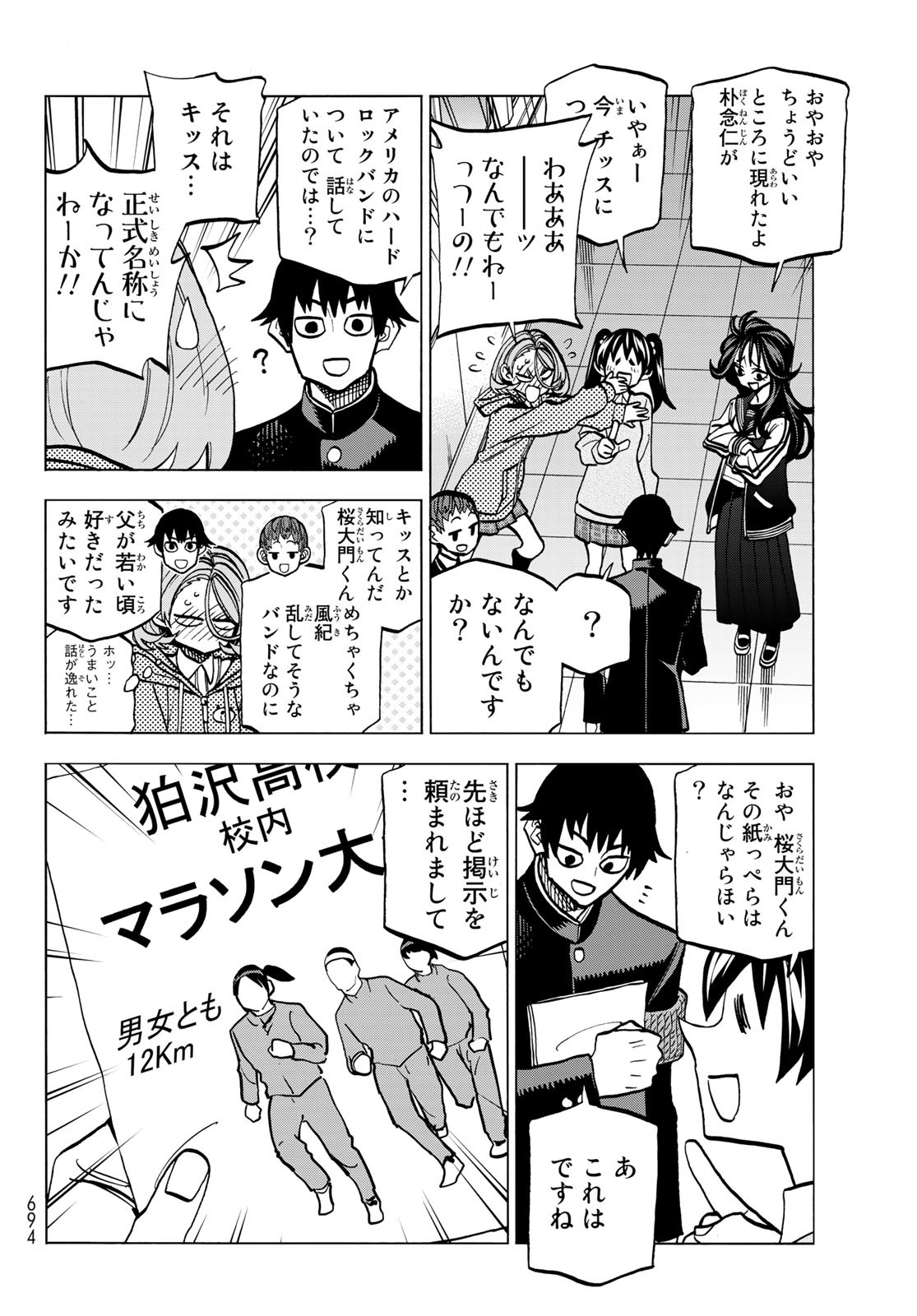 ポンコツ風紀委員とスカート丈が不適切なJKの話 第48話 - Page 4