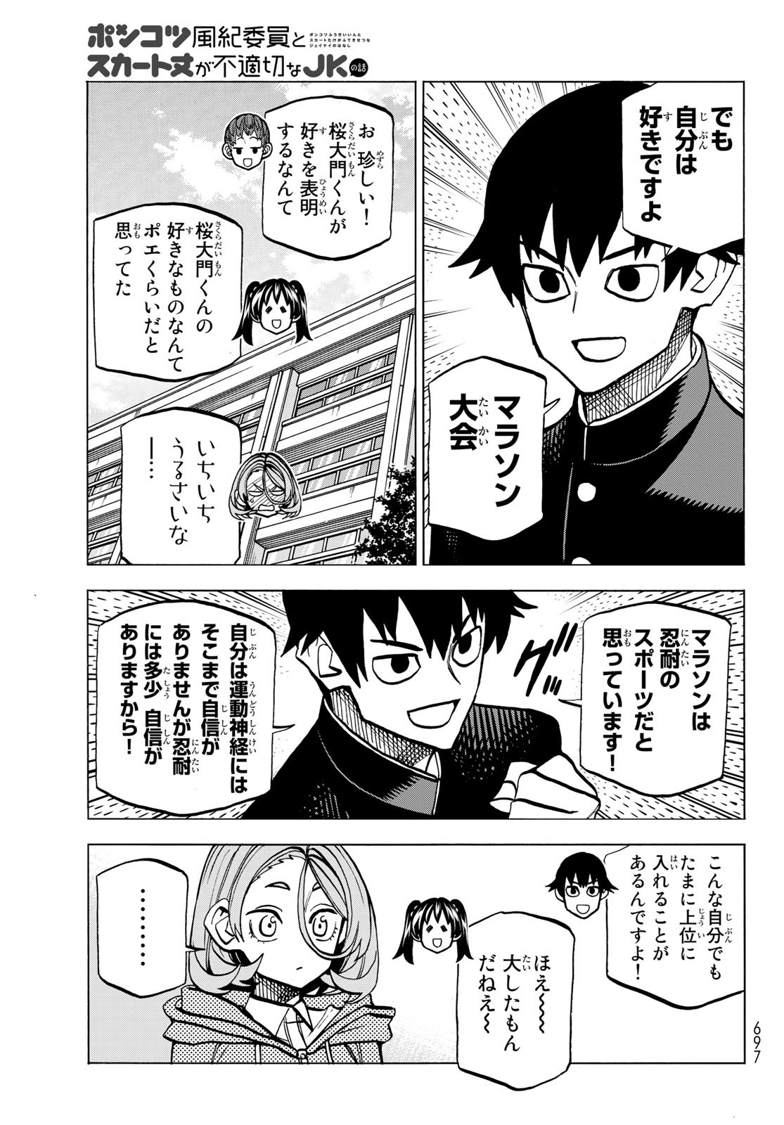 ポンコツ風紀委員とスカート丈が不適切なJKの話 第48話 - Page 7