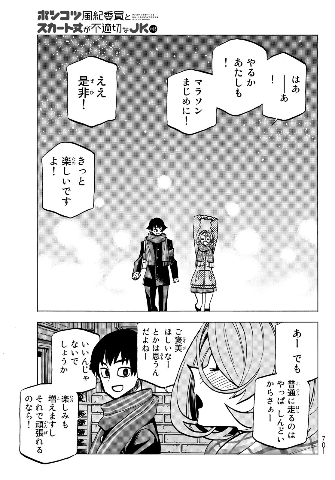 ポンコツ風紀委員とスカート丈が不適切なJKの話 第48話 - Page 11