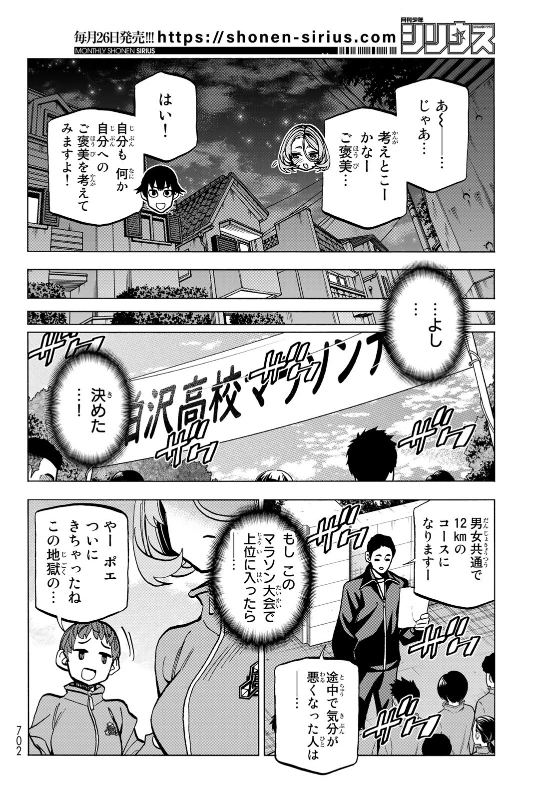 ポンコツ風紀委員とスカート丈が不適切なJKの話 第48話 - Page 12