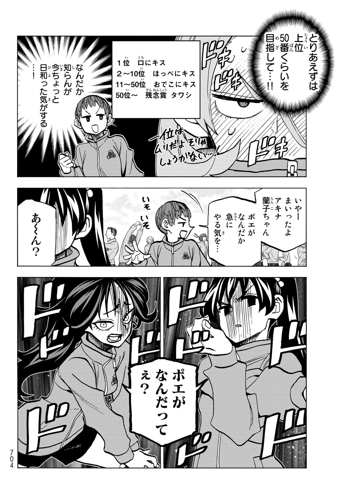 ポンコツ風紀委員とスカート丈が不適切なJKの話 第48話 - Page 14