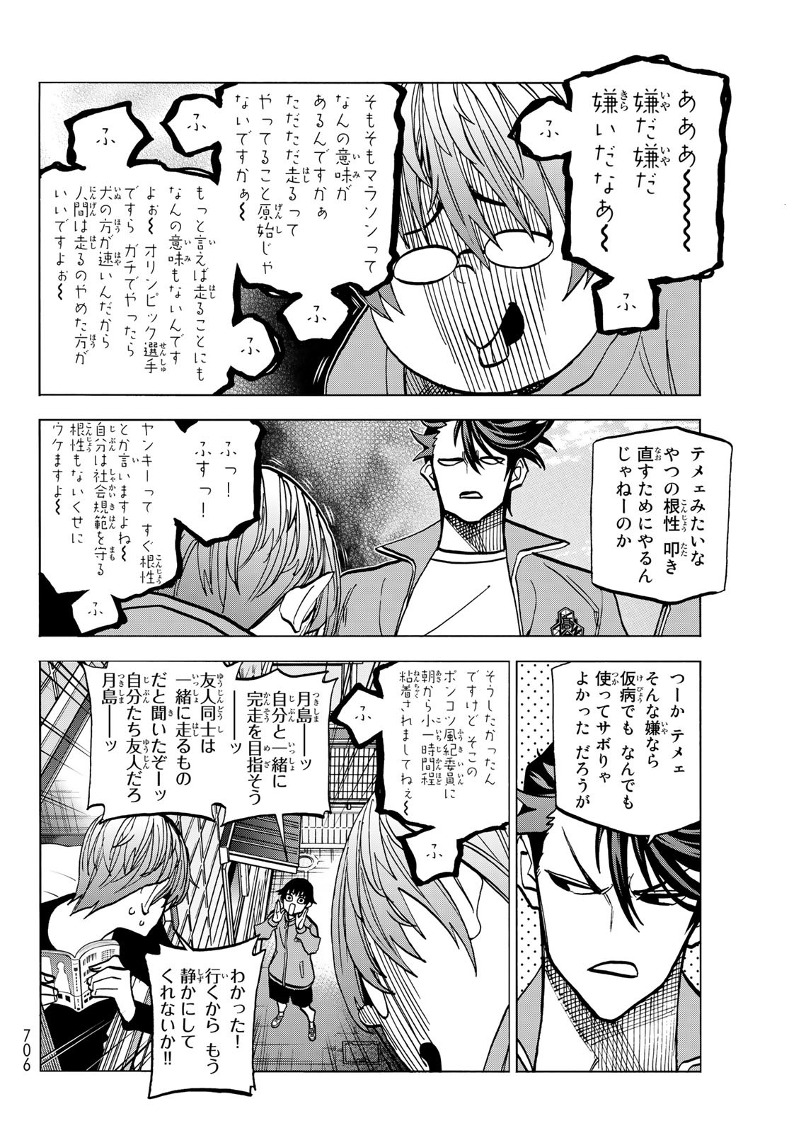 ポンコツ風紀委員とスカート丈が不適切なJKの話 第48話 - Page 16