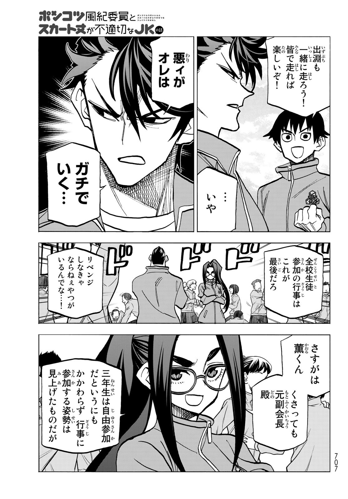 ポンコツ風紀委員とスカート丈が不適切なJKの話 第48話 - Page 17