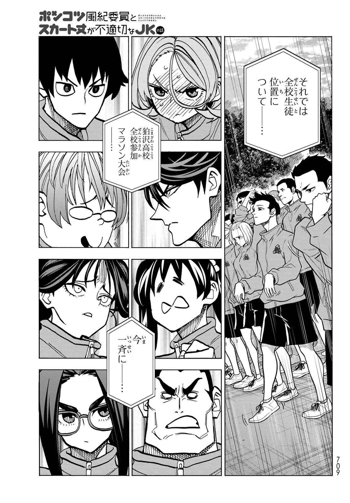 ポンコツ風紀委員とスカート丈が不適切なJKの話 第48話 - Page 19