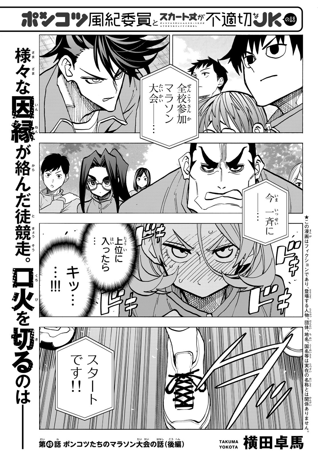 ポンコツ風紀委員とスカート丈が不適切なJKの話 第49話 - Page 1