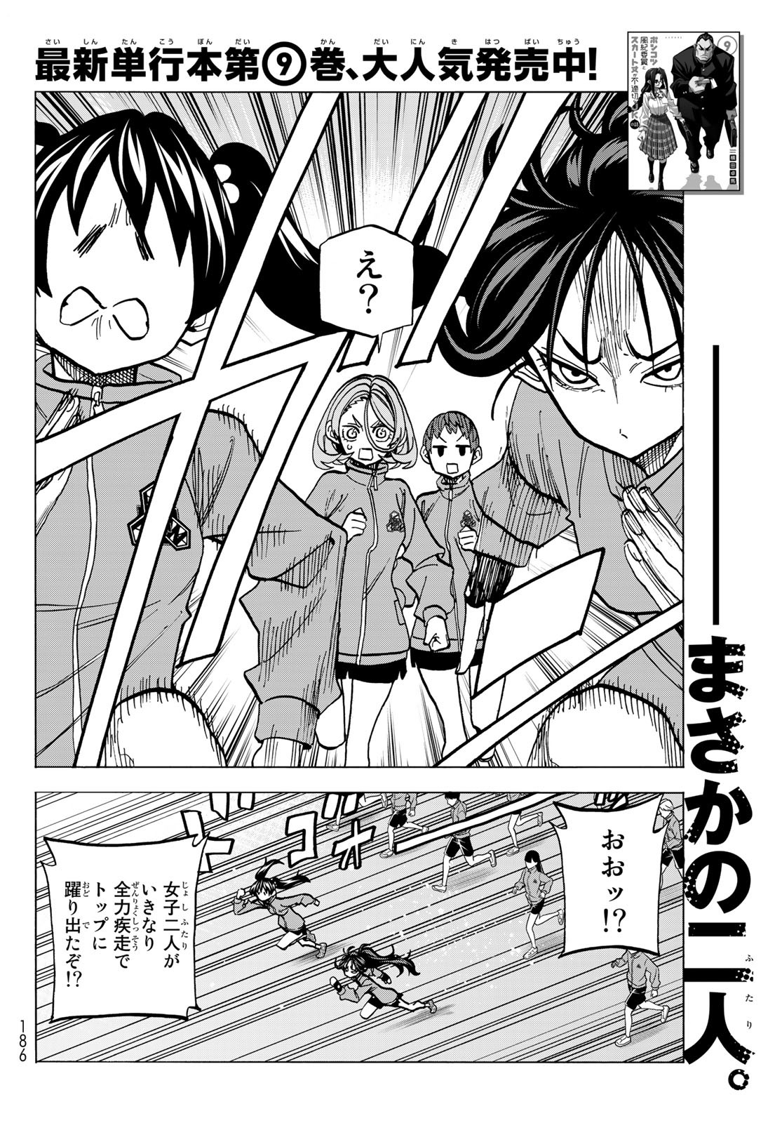 ポンコツ風紀委員とスカート丈が不適切なJKの話 第49話 - Page 2